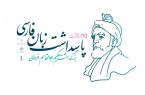 شاهنامه فردوسی  سند افتخار ایران باستان است