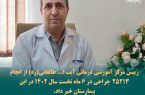 رییس مرکز آموزشی درمانی آیت ا… طالقانی(ره) از انجام ۲۵۲۱۳ عمل جراحی در ۶ ماه نخست سال ۱۴۰۲ در این بیمارستان خبر داد.