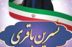 چرا باید از این سیاستمدار مردمی و معلم و استاد امین و همچنین چهره مورد وثوق کرمانشاهی حمایت کنیم ؟؟ چرا باید از این سیاستمدار مردمی و معلم و استاد امین و همچنین چهره مورد وثوق کرمانشاهی حمایت کنیم ؟؟