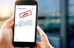 چطور پیامکهای جعلی را بشناسیم؟ چطور پیامکهای جعلی را بشناسیم؟