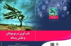 تاب آوری نوجوانان و نقش رسانه تاب آوری نوجوانان و نقش رسانه