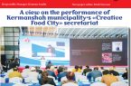 A view on the performance of Kermanshah municipality’s “Creative Food City” secretariat