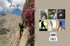 «کوهِ زندگی» منتشر شد