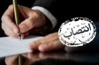 حکم انتصاب ۲۱ رئیس دانشگاه تایید شد/«علامه» و «خوارزمی» همچنان بلاتکلیفند!
