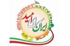 ایران، سرای امید