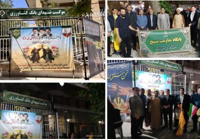 حضور مدیر و کارکنان بانک کشاورزی کرمانشاه در ویژه‌برنامه بزرگداشت امام راحل(ره) و قیام ۱۵ خرداد در تجمع « نحن منتقمون »