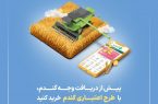 «گندم اعتبار دارد»؛ راهکاری نوین بانک کشاورزی و گرین‌پی برای حفظ قدرت خرید گندمکاران
