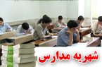 جناب آقای وزیر آموزش و پرورش عنایتی بفرما؛ قیمت تعیین بنما