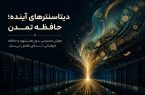 تمدن هوشمند بدون حافظه فرهنگی، تمدنی ناقص است