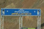 شوشمی در انتظار تکمیل پایانه مرزی