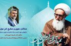 مخالفِ هویٰ و مطیعِ امرِ مولیٰ؛ بازخوانی عهد شصتساله امام و شهید محراب